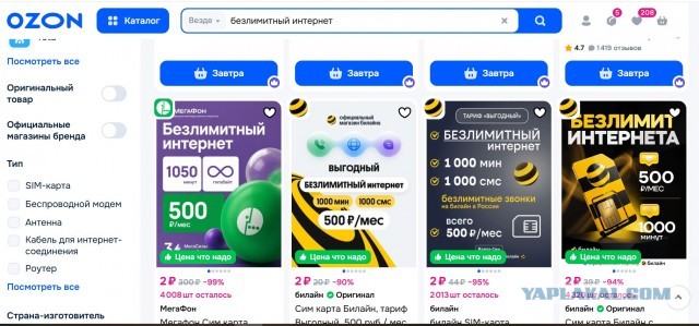 Мегафон. Опять по-тихому поднимают