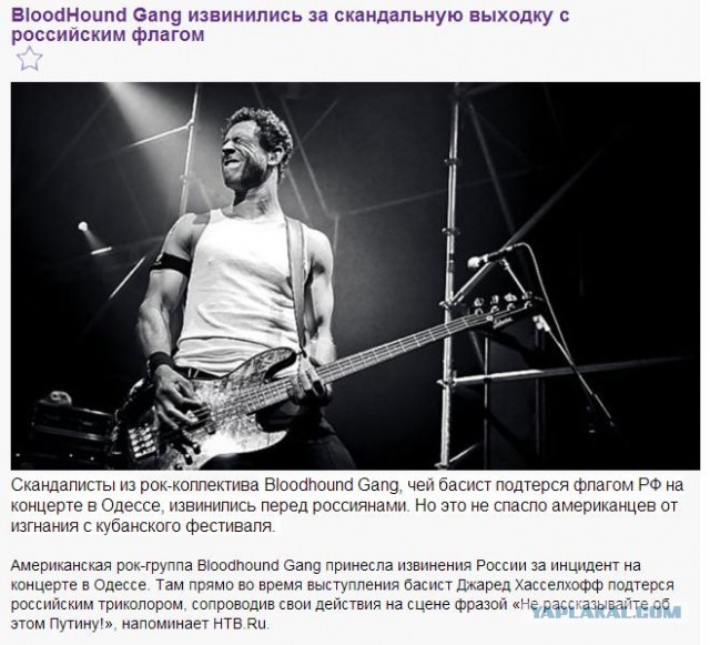 Bloodhound gang оскорбили флаг России