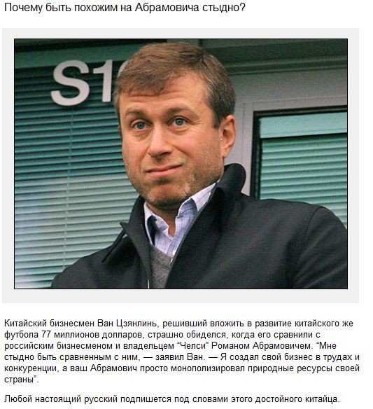 Почему быть похожим на Абрамовича стыдно?