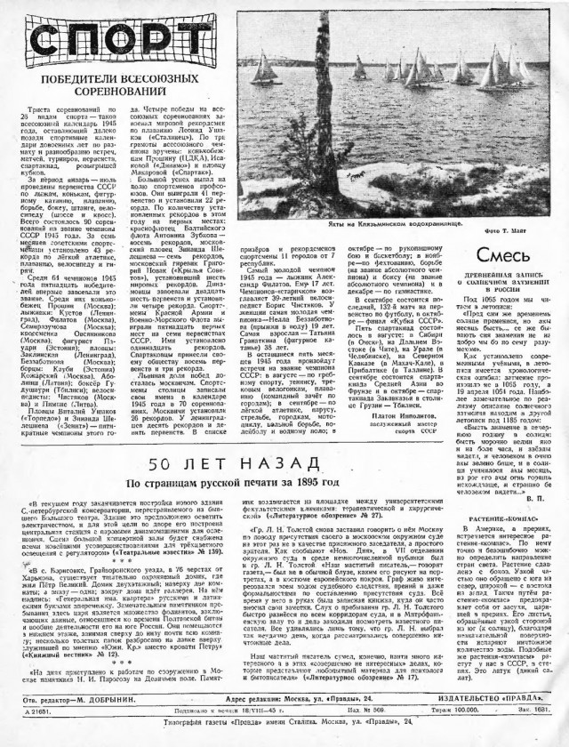 Журналы "Огонек", год 1945