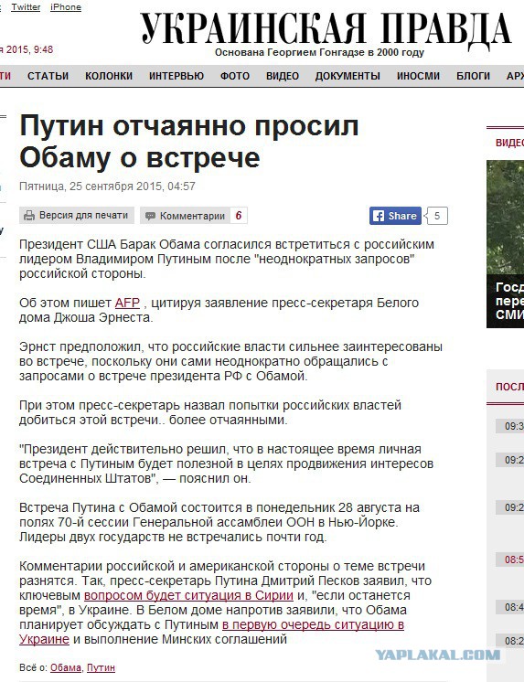 Путин отчаянно просил Обаму о встрече