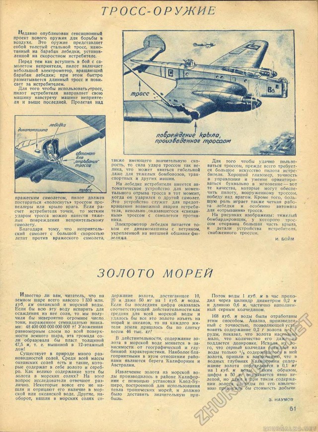 Журнал "Техника-молодёжи" 1937 г. №7