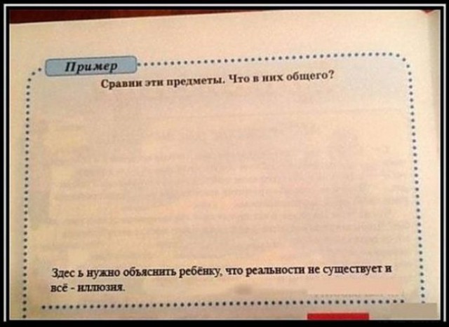 Детские учебники, авторам которых точно пора в отпуск