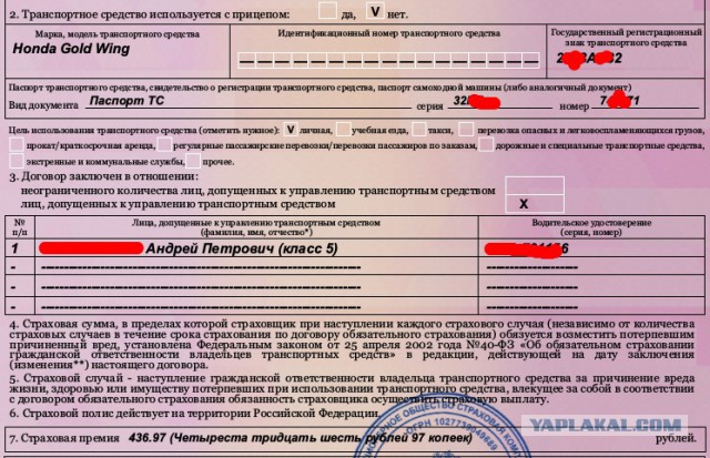 Как я докатился до E-ОСАГО