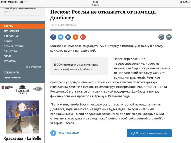 Минфину поручили отказаться от «гуманитарной поддержки» Донбасса