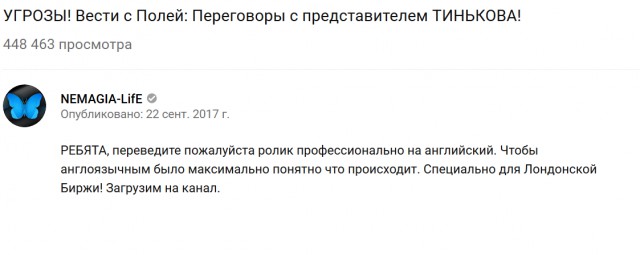 Представитель Тинькова угрожает парням из Немагии новыми уголовными делами