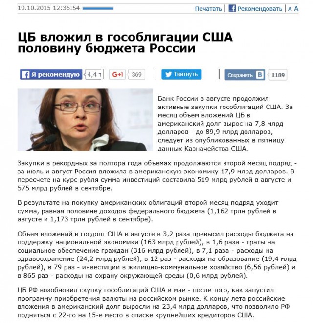 Россия за месяц одолжила США 2,3 миллиарда долларов