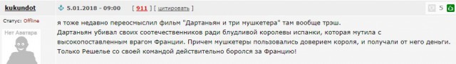 Дартаньян и "Красный сфинкс"