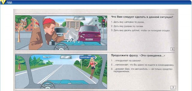 новые правила ПДД