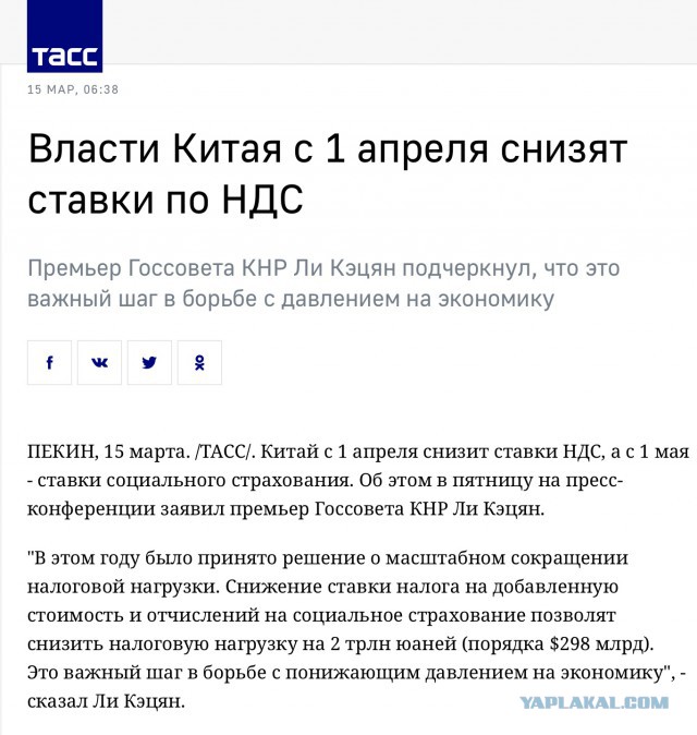 Власти Китая с 1 апреля снизят ставки по НДС