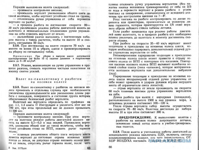 Трюк пилота Ми-24 впечатлил американцев