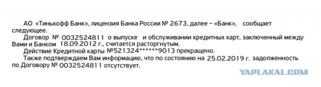 Тинькоффф, ну вот и настал мой день