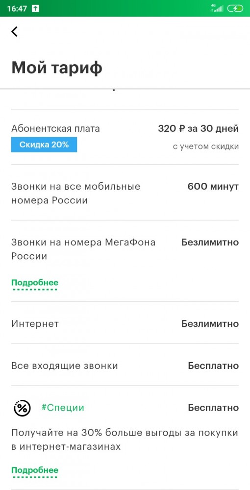 С 01.11.2020 стоимость Вашего тарифа увеличится на 200 руб