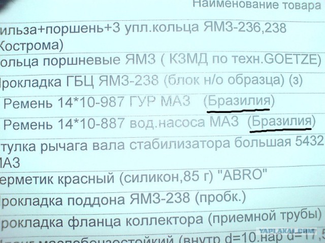 МАЗификация