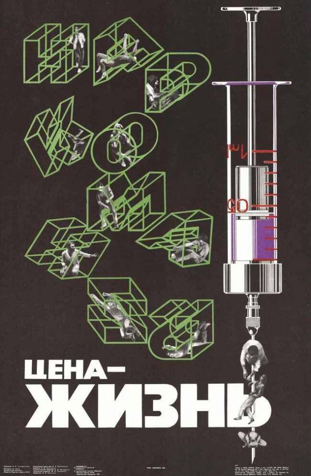 Не травись!