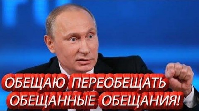 Но ведь Путин говорил...
