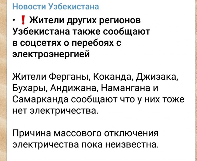 В Казахстане, Киргизии и Узбекистане отключилось электричество