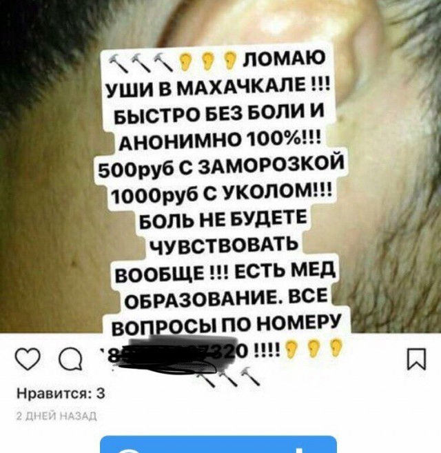 «Сломана да брат?»