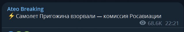 В Тверской области потерпел крушение самолет Пригожина с бортовым номером RA-02795