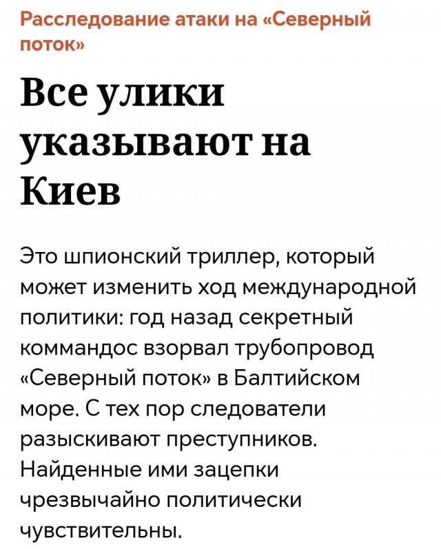 Le Figaro: Украина стала главным подозреваемым в подрыве «Северных потоков»