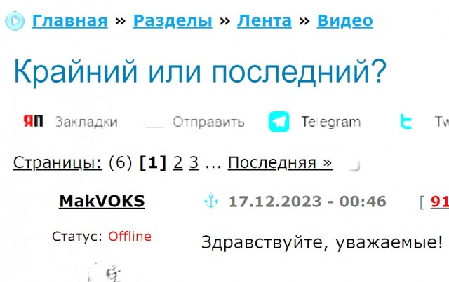 Крайний или последний?