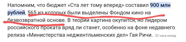 Ой, как же так? Несмотря на искусственную очистку российских кинотеатров от конкурентов сборы "Сто лет тому вперёд" не оправдали ожиданий
