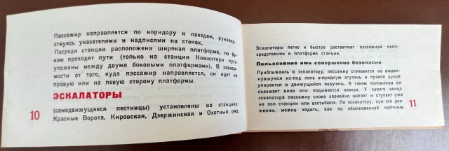Не петь, не вонять и не играть: суровые правила для первых пассажиров Московского метро в 1935 году