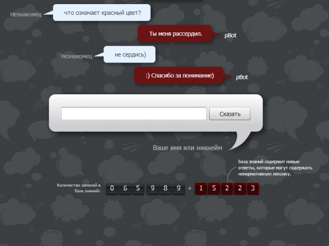 Разговор с pBot'ом