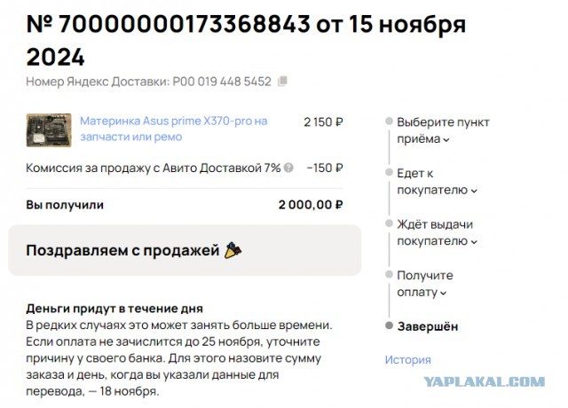 Материнка Asus prime X370-pro на запчасти или ремонт. Москва, Новопеределкино
