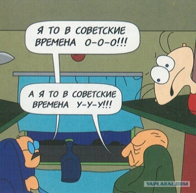 Как же плохо жили