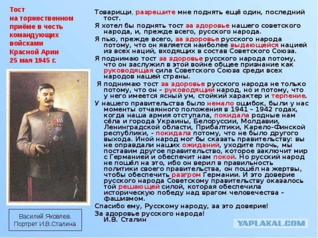 Тост Сталина Русскому Народу-Победителю