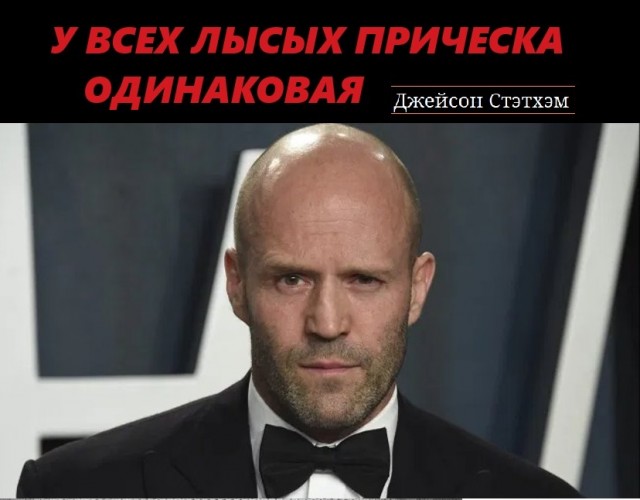 Стэтхэм молчать не будет