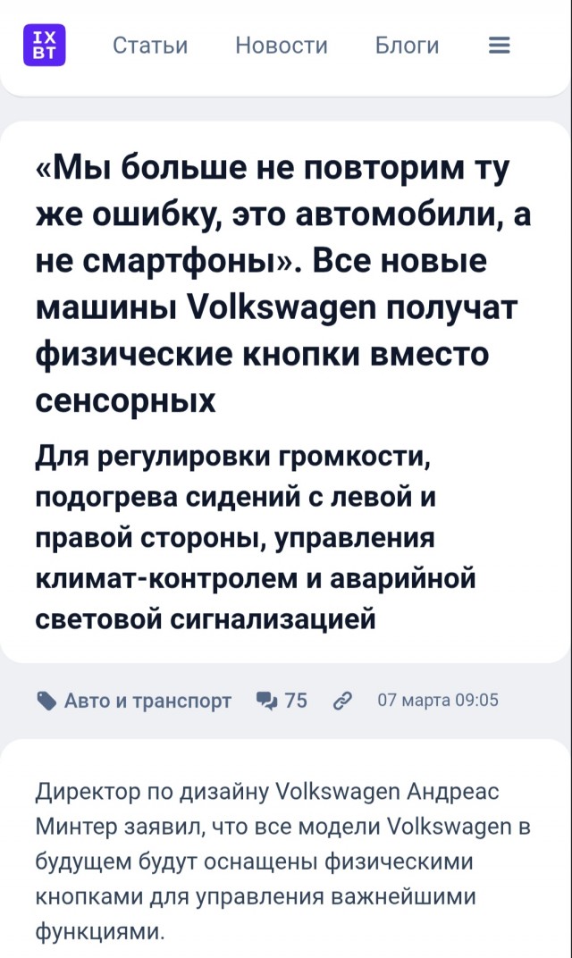 В России предлагают ввести обязательный минимум физических кнопок в автомобилях