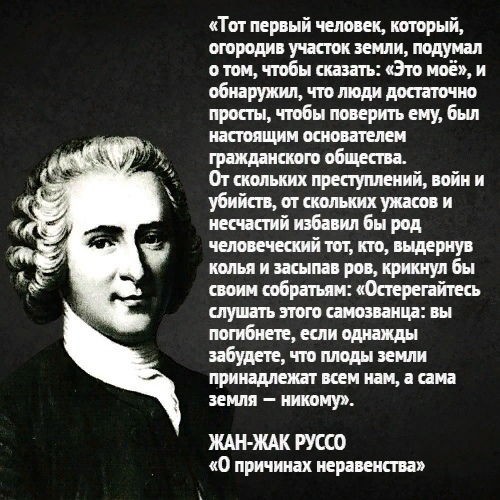 28 июня 1712 родился французский просветитель Жан-Жак Руссо – идейный предвестник Великой французской революции.