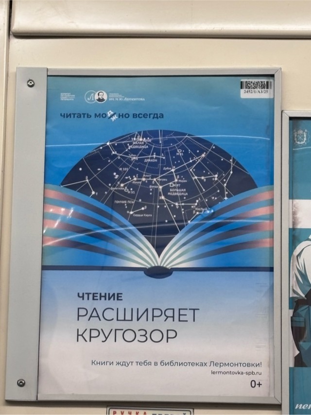 Реклама в метро