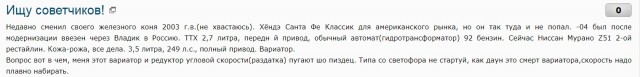 Ищу советчиков!