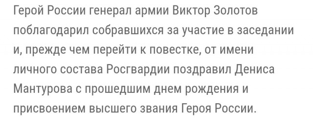 Первый вице-премьер Денис Мантуров был награжден Золотой Звездой Героя России