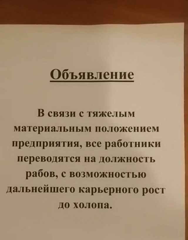 А можно не надо?
