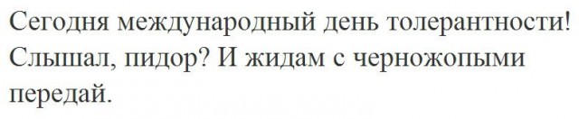 Про толерантность
