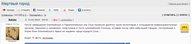 Олимпийский парк-призрак