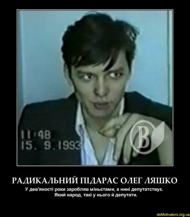 Олег Ляшка зажал деньги для бойцов ПС