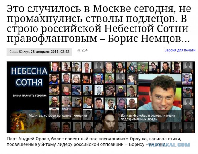Немцов убит в Москве