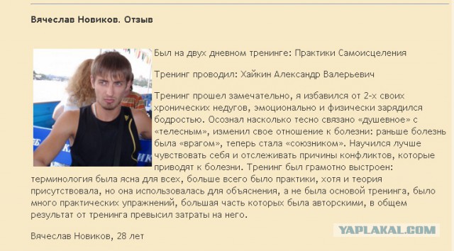 У меня грустные новости для соЯПовца. Слава Новиков тут есть?