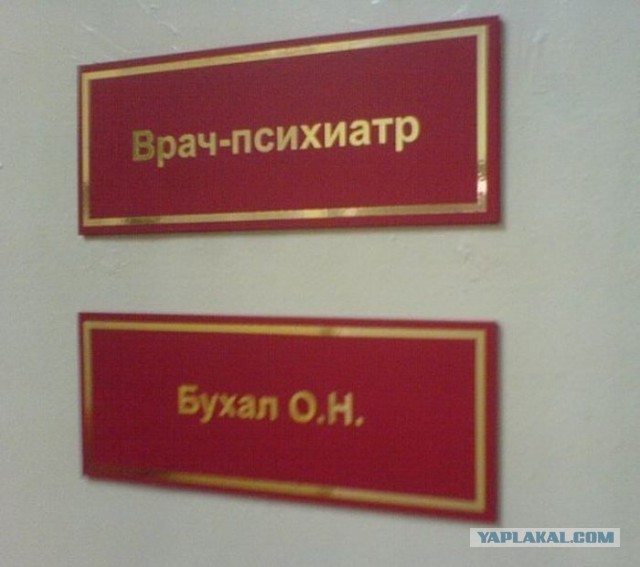 Задачка от психиатра