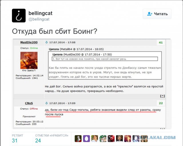 Россию обвинили в катастрофе MH17