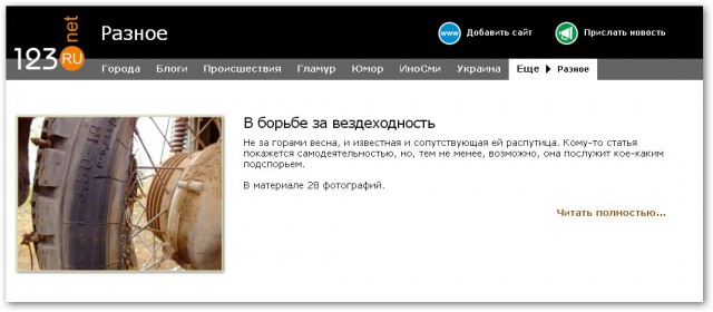 В борьбе за вездеходность
