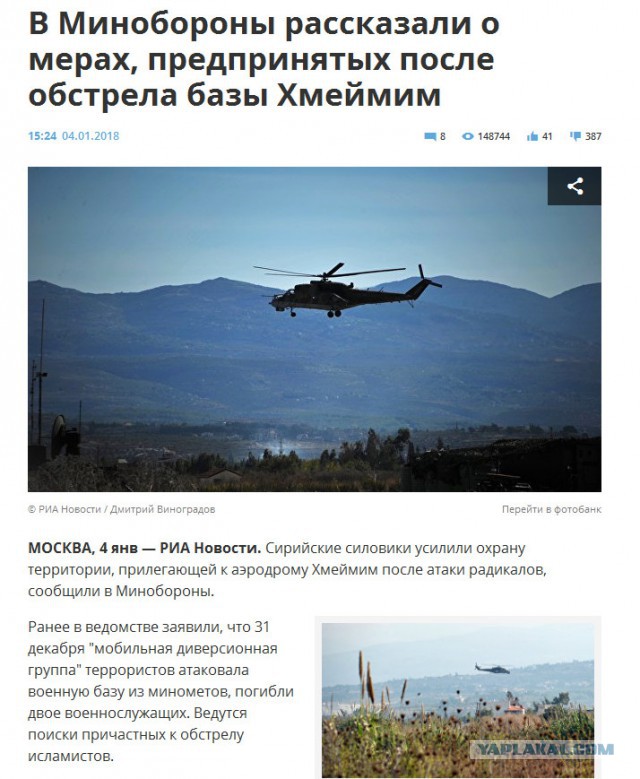 Двое российских военных погибли при обстреле аэродрома Хмеймим