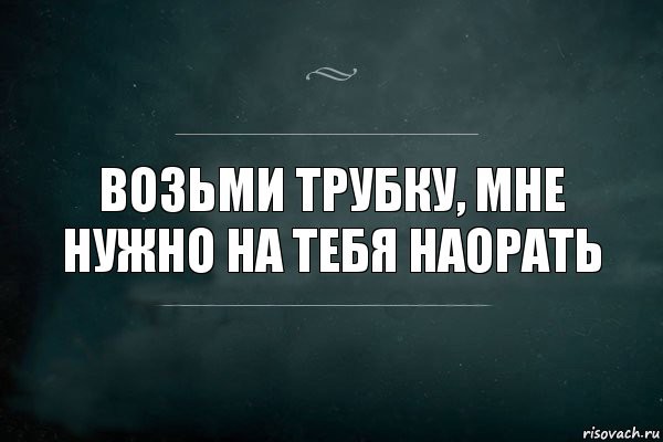 Любителям наезжать "А че у тебя телефон недоступен был!"
