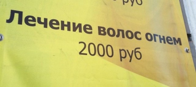 Подборка забавных реклам и объявлений