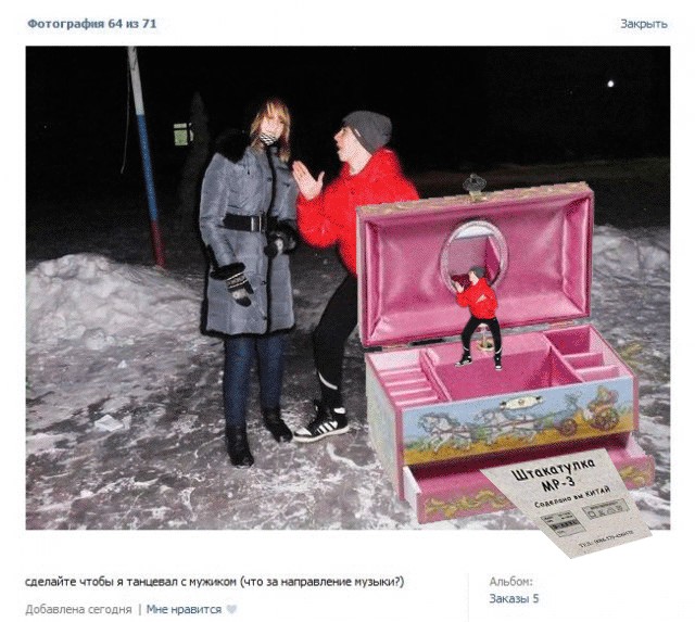 Сделайте, чтобы я танцевал с мужиком